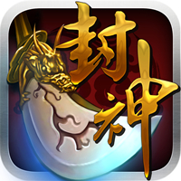 我欲封神安卓版 V1.8.4