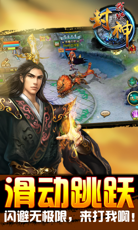 我欲封神安卓版 V1.8.4