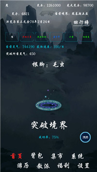 带着系统在洪荒修仙安卓破解版 V1.2.12