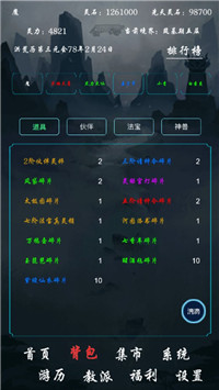 带着系统在洪荒修仙安卓破解版 V1.2.12