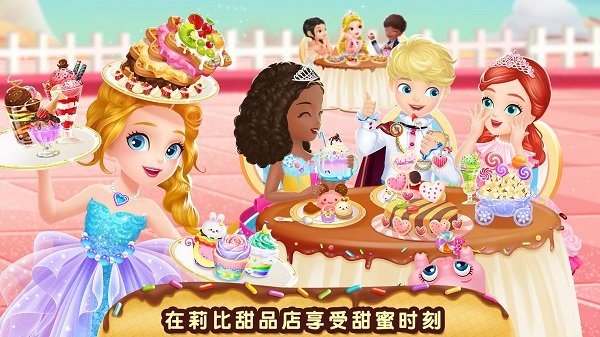 莉比小公主梦幻甜品店安卓破解版 V6.5.20