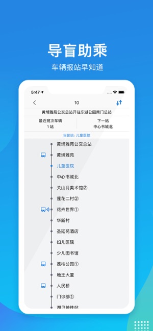 深圳公交助乘安卓版 V1.1