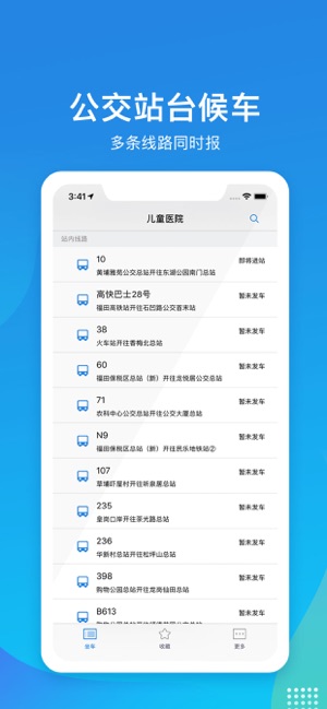 深圳公交助乘安卓版 V1.1