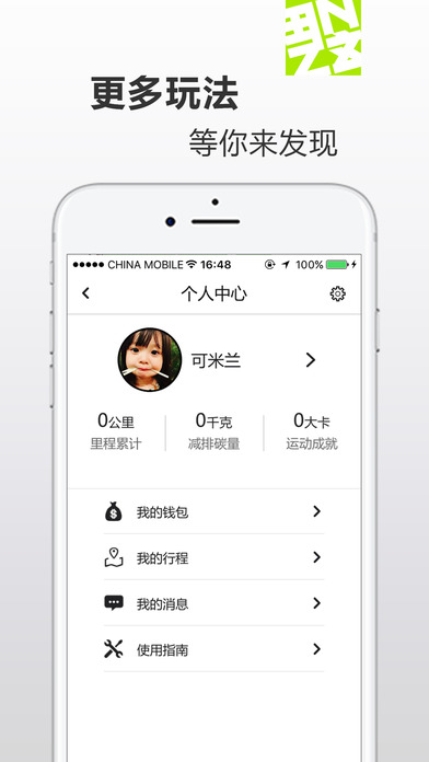 那这单车安卓版 V1.3.5