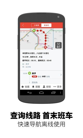 地铁通香港安卓版 V3.6.0