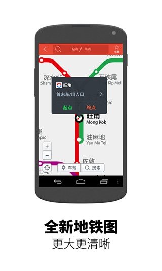 地铁通香港安卓版 V3.6.0
