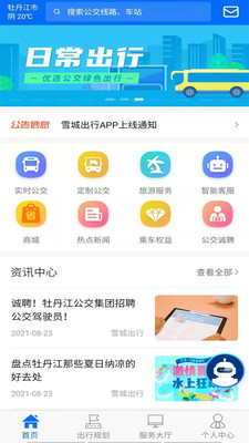 雪城出行安卓免费版 V1.0.5
