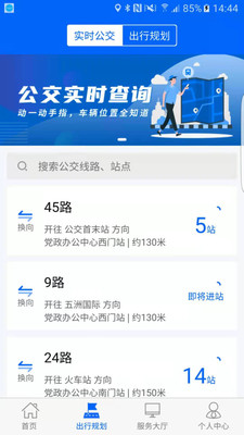 雪城出行安卓免费版 V1.0.5