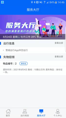 雪城出行安卓免费版 V1.0.5