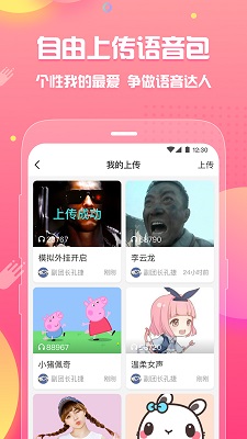 皮皮蟹语音包安卓版 V1.8.3