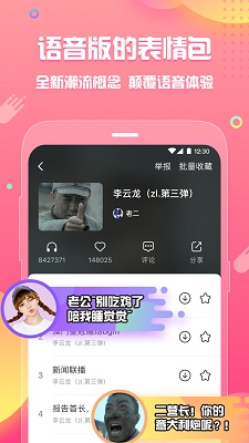 皮皮蟹语音包安卓版 V1.8.3