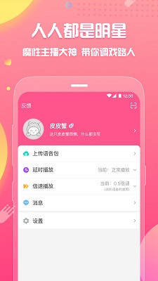 皮皮蟹语音包安卓版 V1.8.3