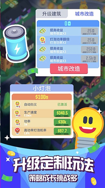 点亮城市安卓无限金币无限钻石版 V1.3.0