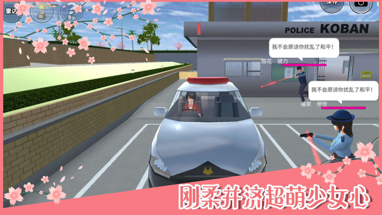 樱花校园模拟器安卓中文版 V1.0