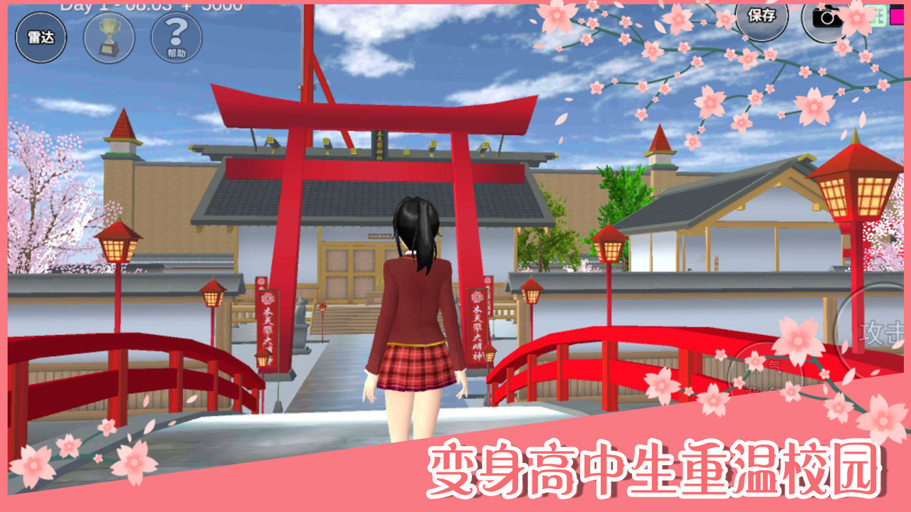 樱花校园模拟器安卓免费版 V1.0