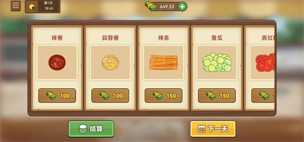 我的煎饼摊安卓破解版 V1.0.5