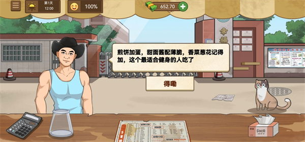 我的煎饼摊安卓破解版 V1.0.5