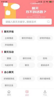 恋爱聊天百科安卓版 V1.7