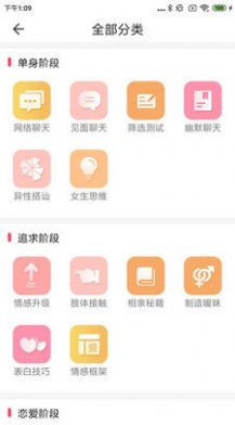 恋爱聊天百科安卓版 V1.7