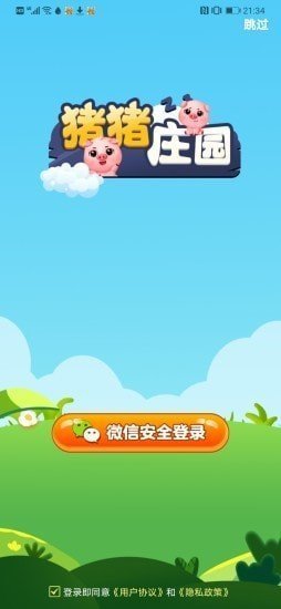 猪猪庄园安卓版 V3.80.10