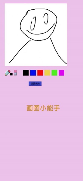 画图小能手安卓版 V1.0