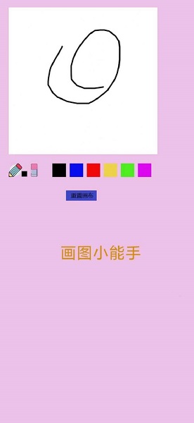 画图小能手安卓版 V1.0