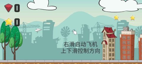 飞个飞机安卓单机版 V1.0
