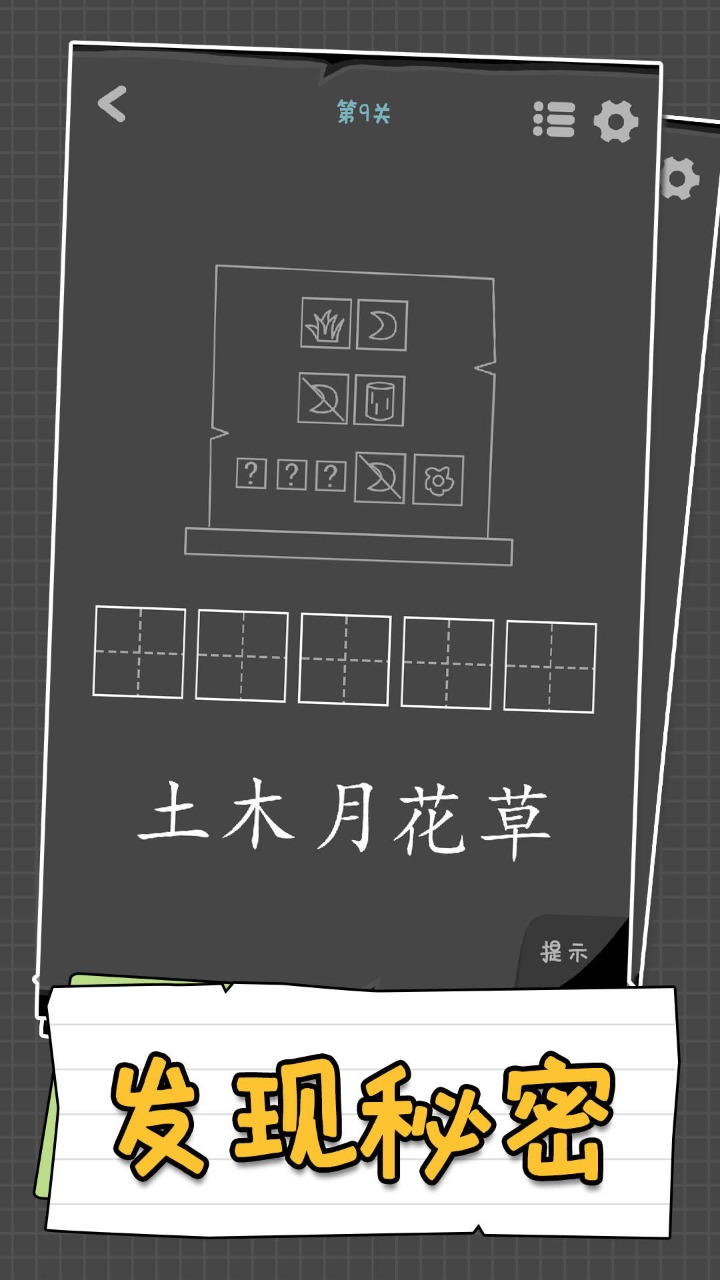 汉字谜阵安卓版 V1.01