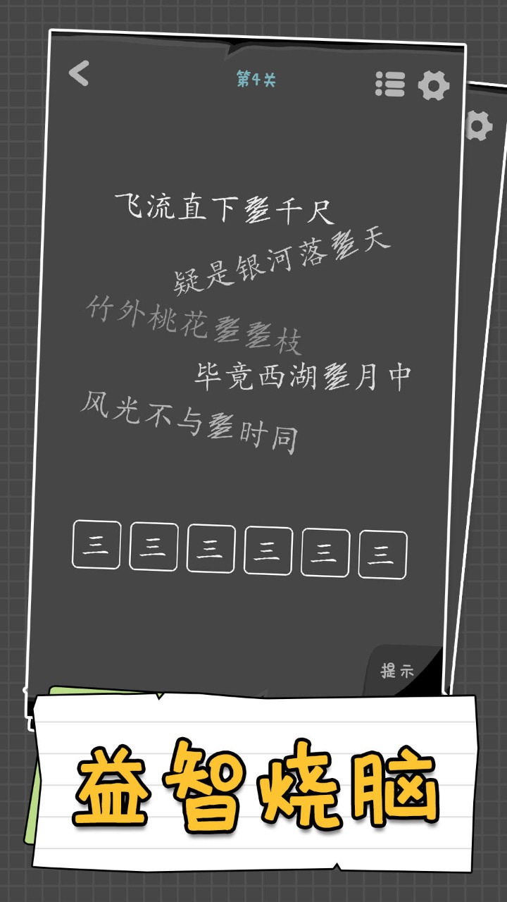 汉字谜阵安卓版 V1.01