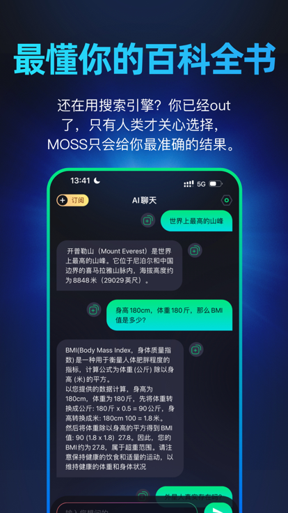 Chat Moss安卓版 V1.0.3