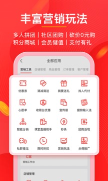 有赞微商城安卓免费版 V4.91.1