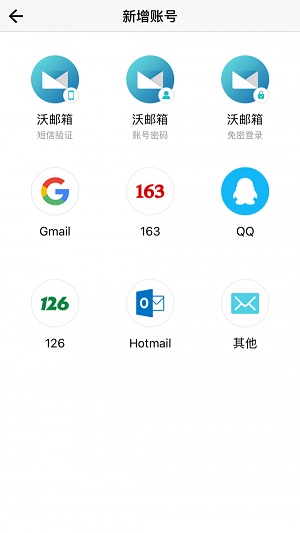 沃邮箱安卓版 V8.3.5