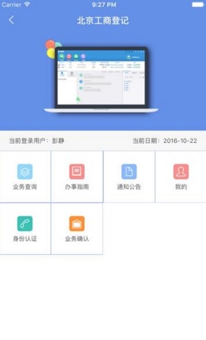 北京企业登记e窗通安卓版 V1.0.32