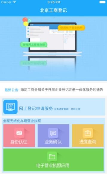 北京企业登记e窗通安卓版 V1.0.32