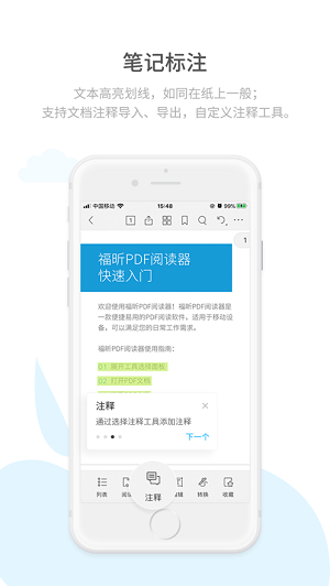 福昕PDF阅读器安卓版 V9.2.31211