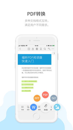 福昕PDF阅读器安卓版 V9.2.31211