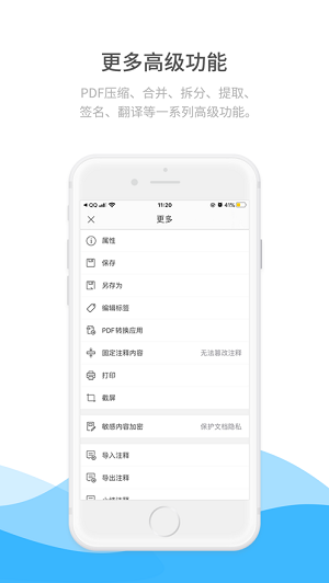 福昕PDF阅读器安卓版 V9.2.31211