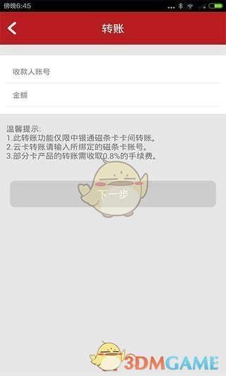 中银通支付安卓版 V1.1.6
