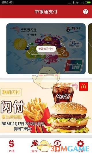 中银通支付安卓版 V1.1.6