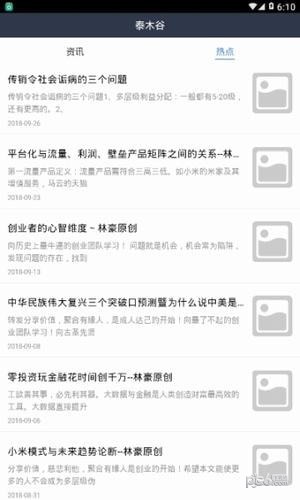 泰木谷安卓版 V2.1.9