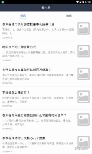 泰木谷安卓版 V2.1.9