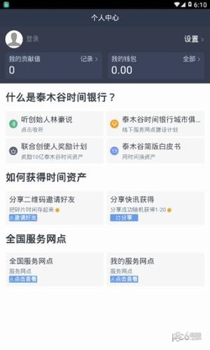 泰木谷安卓版 V2.1.9