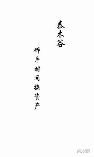 泰木谷安卓版 V2.1.9