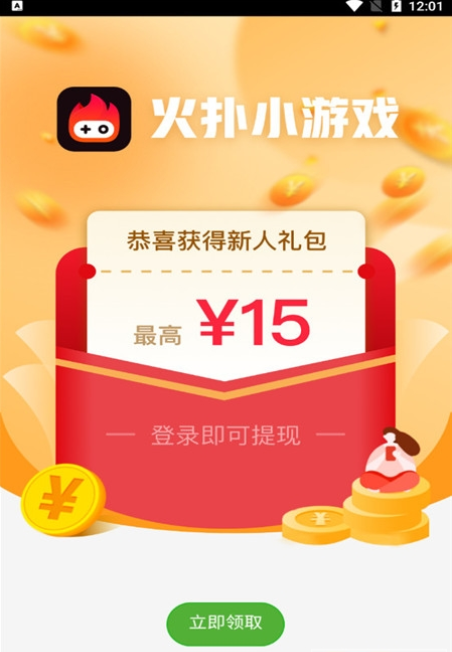 火扑小游戏安卓版 V1.1