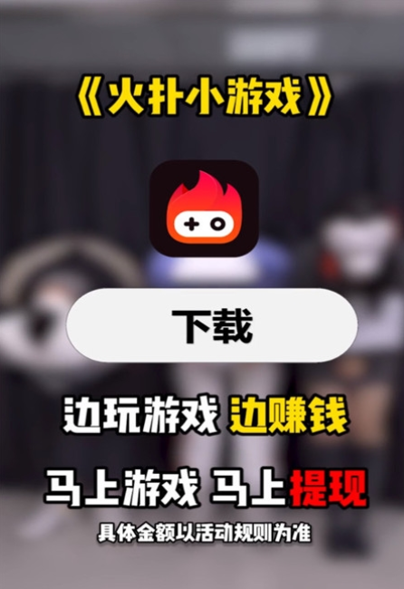 火扑小游戏安卓版 V1.1