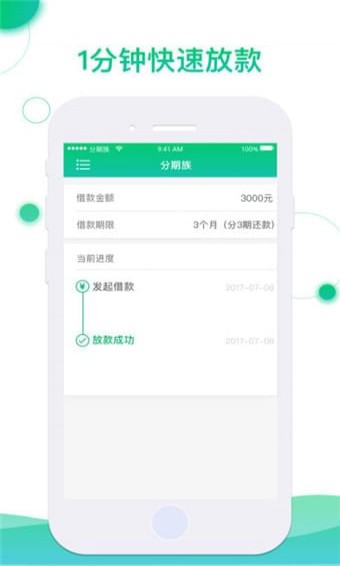 分期族安卓版 V2.1.3