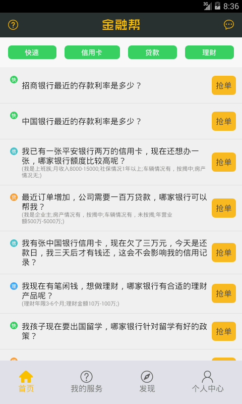 金融帮安卓版 V5.3.12