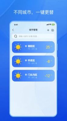 天气小秘书安卓版 V1.0.0