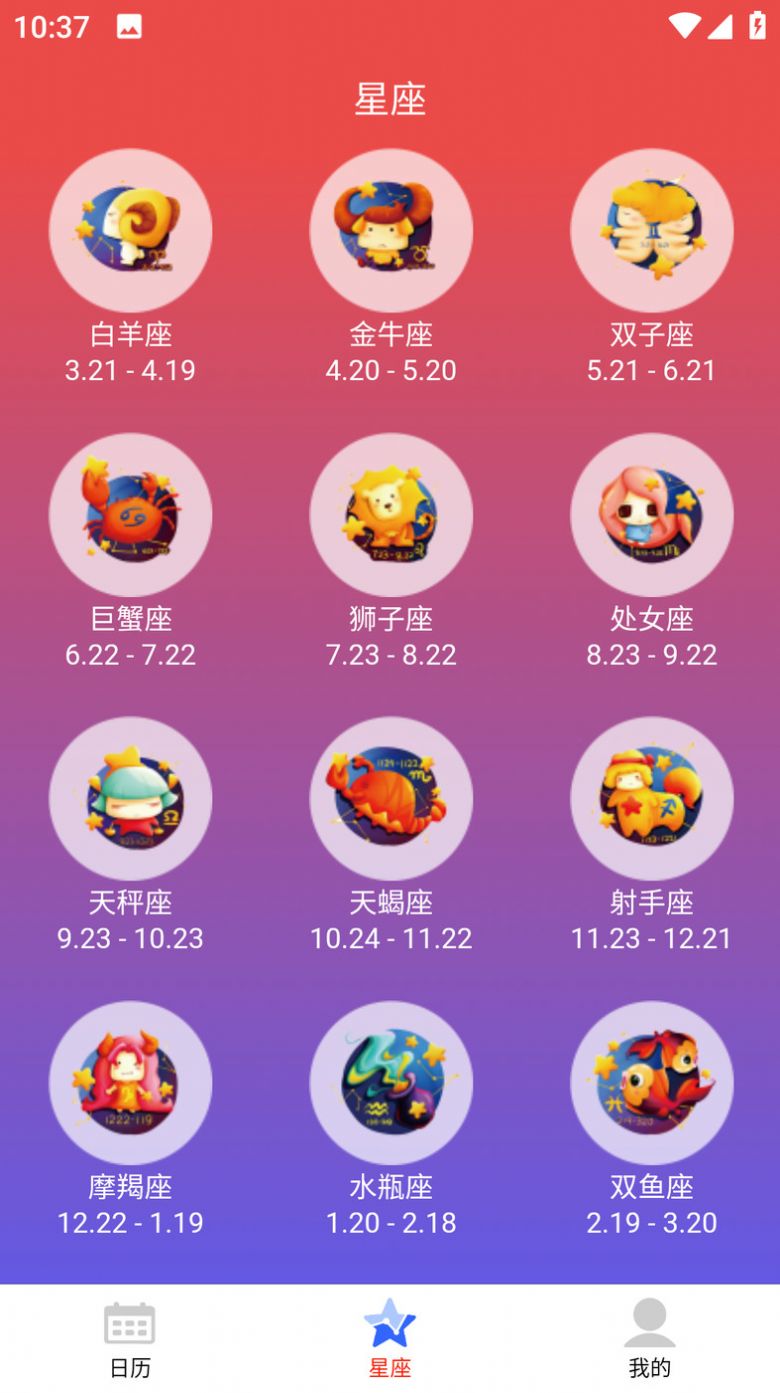 吉星黄历安卓版 V1.0.0