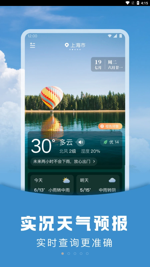 阳阳天气安卓版 V1.0.0